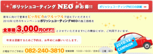 えっ！？3,000円OFF！！