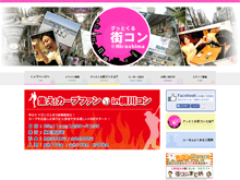 『グっとくる街コン＠Hiroshima』ホームページ完成！！